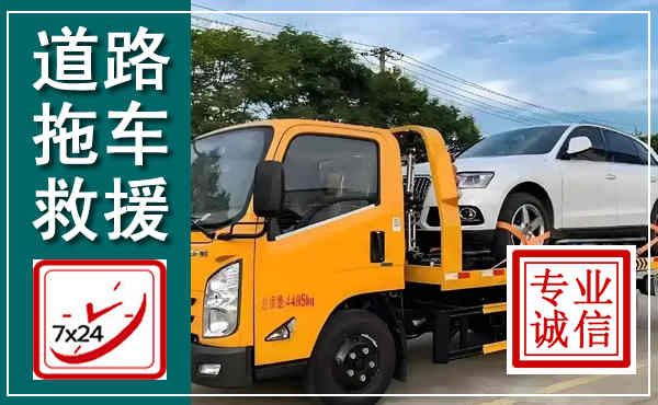 宾阳拖车救援,汽车救援拖车电话